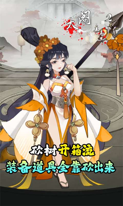 太阁立志2(0.1折免费版)1