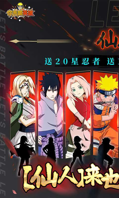 你来嘛英雄(20星仙人暴刷充)0