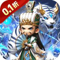 无畏三国(0.1折天命觉醒)