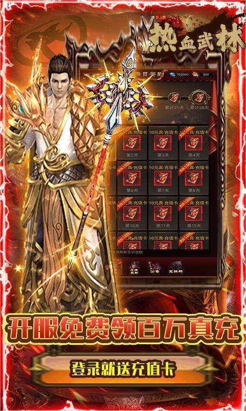 热血武林（0.1折扣版）2