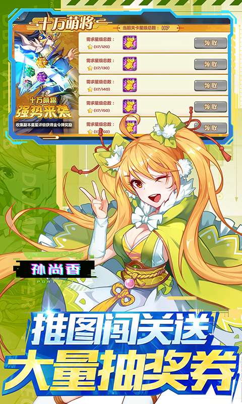 萌将风云(0.1免费版风云再起)3