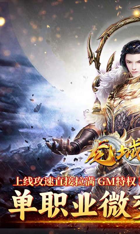 龙城传奇（洪荒免费版）0