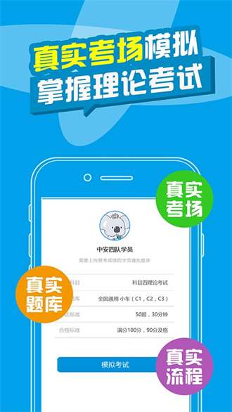 考拉驾考驾校宝典1