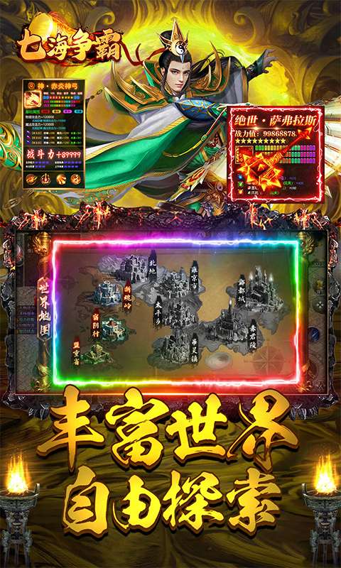 七海争霸(代币版传奇)3