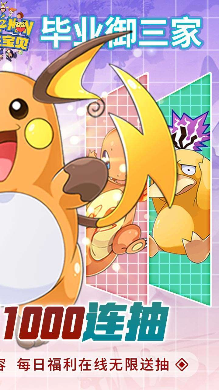 疯狂宝贝（送毕业小火龙千抽）1