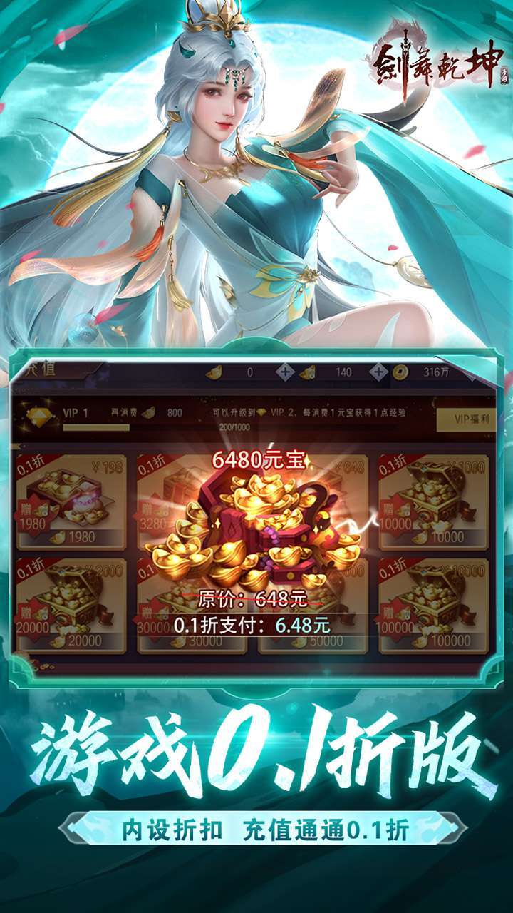 剑舞乾坤（0.1折扣版）3