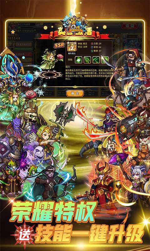 英雄Q传(开局送风暴英雄)3