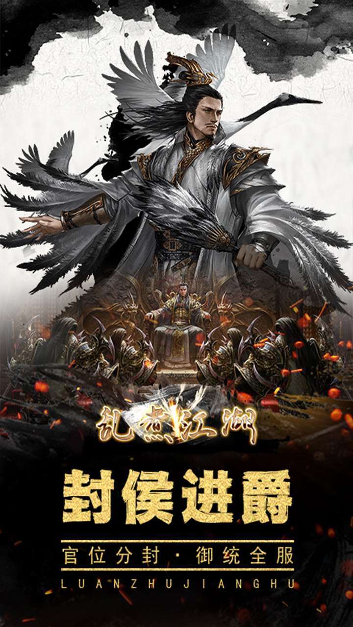 乱煮江湖(万人国战)2