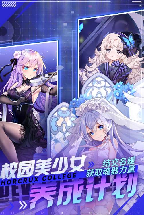 魂器学院版ios版2