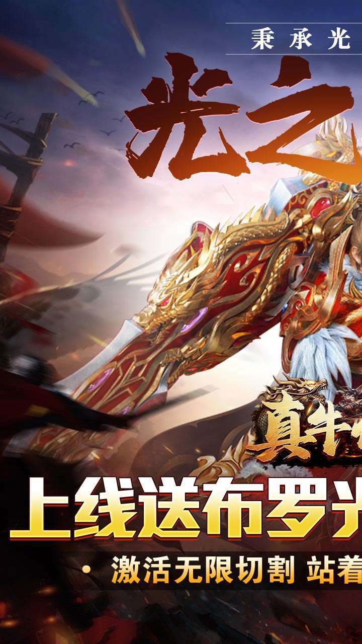 真牛传奇(BT奥特无限刀)0