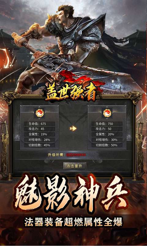 盖世强者(神器攻速微变)3