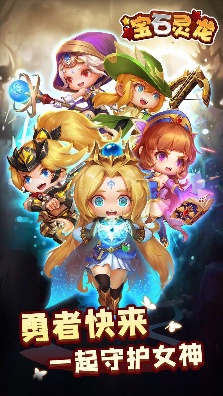 宝石灵龙(送点券)0