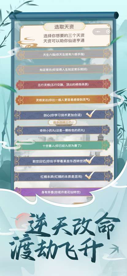 都市修仙模拟器ios版2