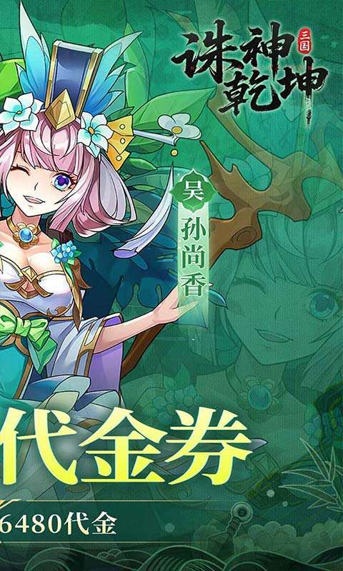 诛神乾坤(0.1折10亿代金免费版)1