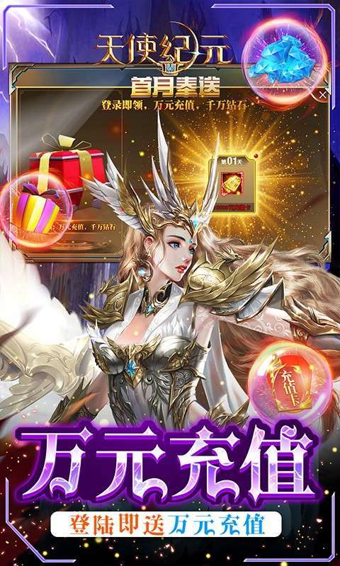 天使纪元(刷充科技MU)4