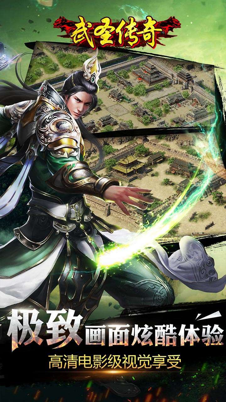 武圣传奇(正版单职)2