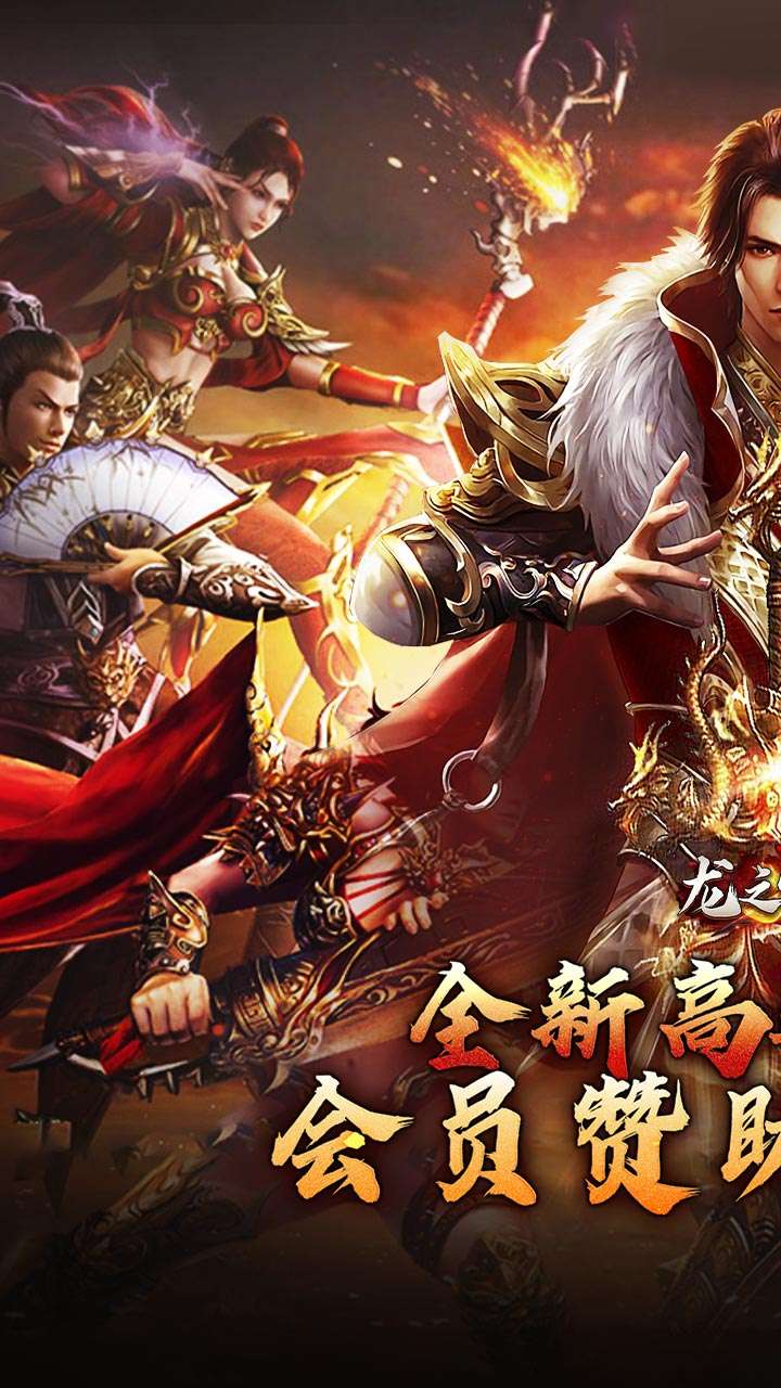 龙之守护（高返沉默免赞助）0