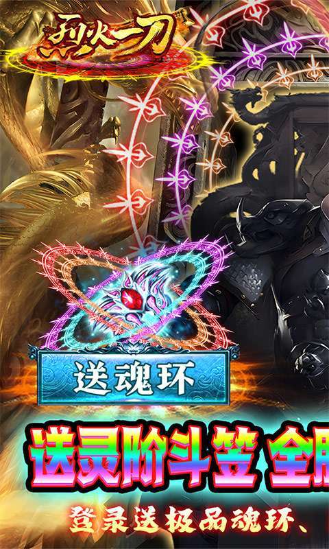 烈火一刀(魂环打金服)0