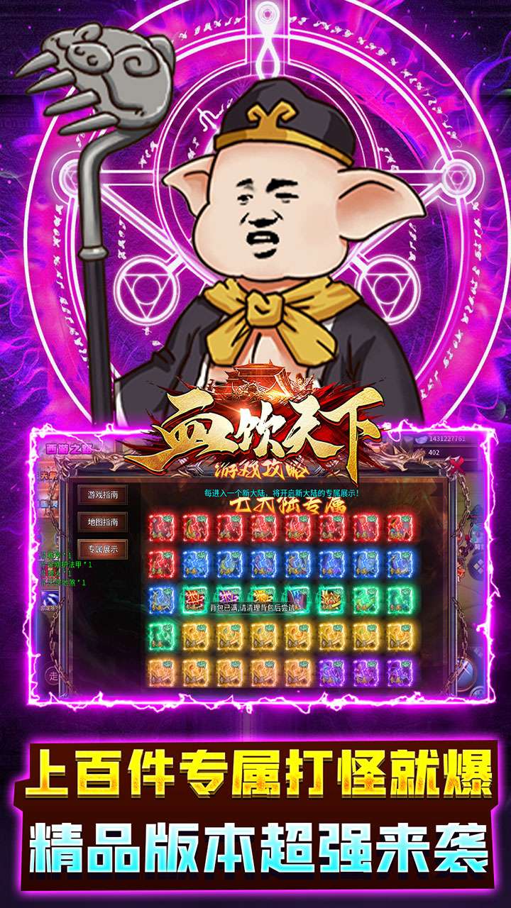 血饮天下（西游沙雕传奇）4