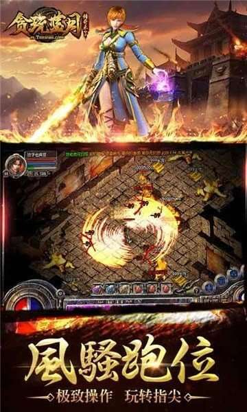 贪玩蓝月至尊版高清版1