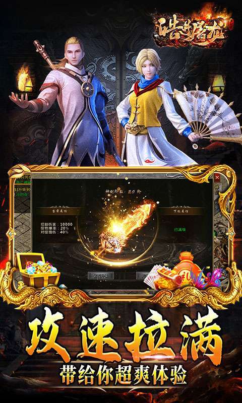 皓月屠龙-倍攻神器2