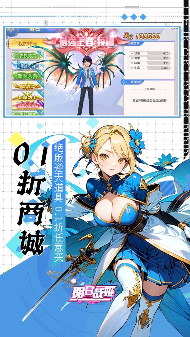 明日战姬（双倍代金内置免费0.1版）3