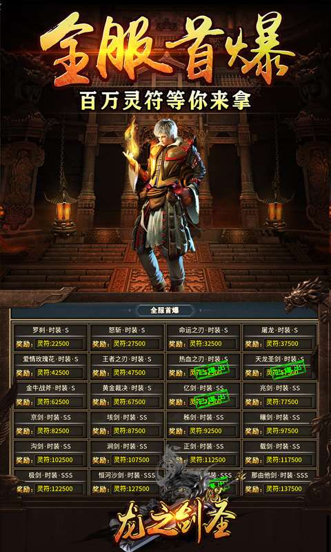 龙之剑圣(孤月筑梦专属)2