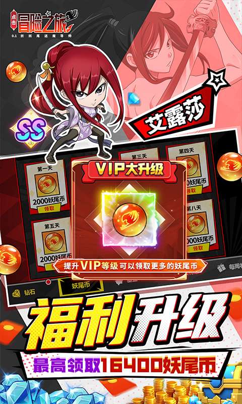 点击冒险之旅(妖尾0.05折免费买断版)2