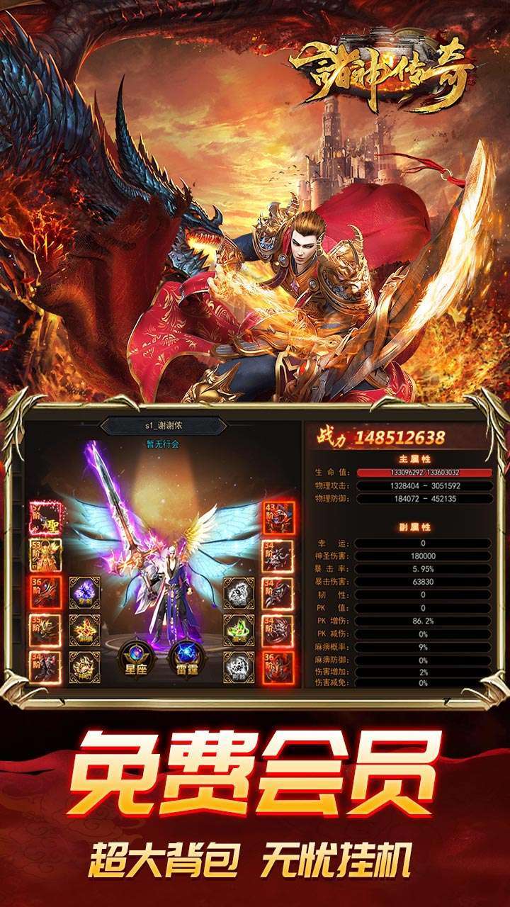 诸神传奇(BT满V送真充)2