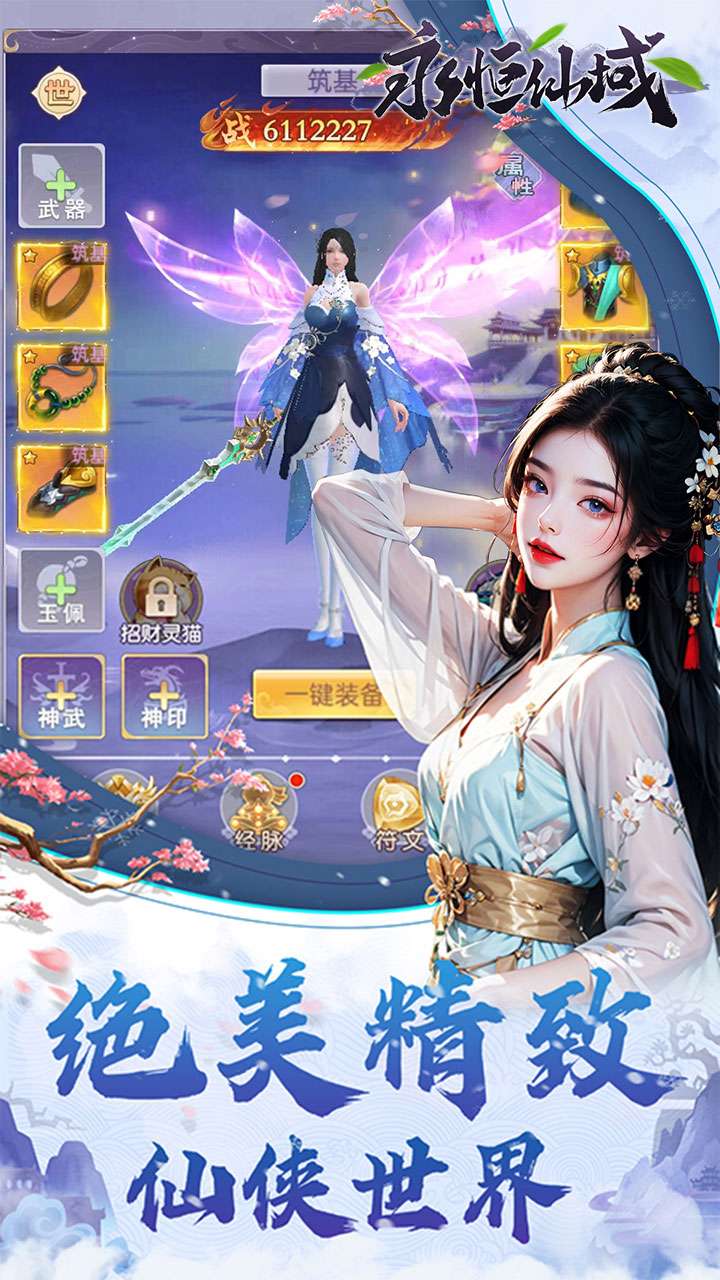 永恒仙域（无限开箱）2