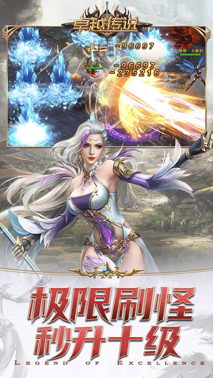 卓越传说(0.1折无限充)3