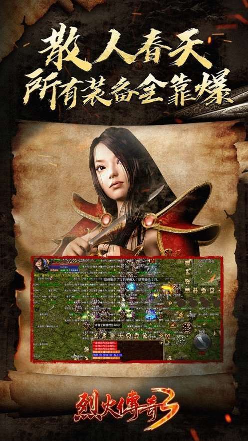 烈火传奇3之九天传奇1