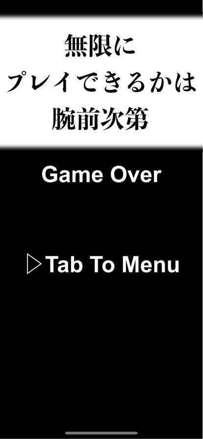 無限ブロック崩しios版3