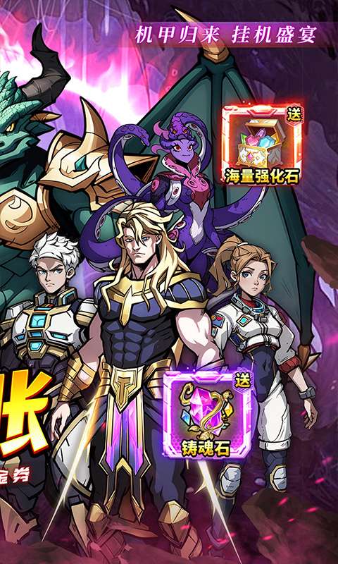 机甲归来(0.1折英雄集结免费版)1
