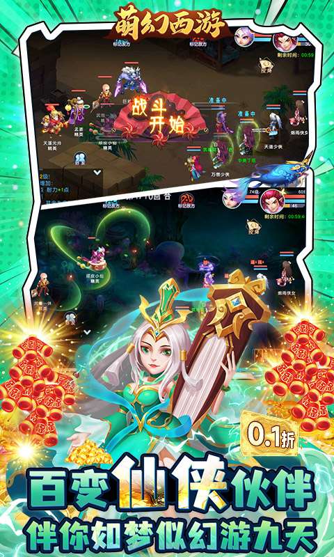 萌幻西游(0.1折每日送648)2