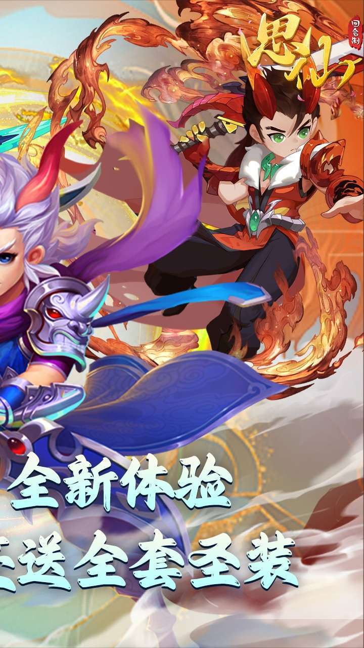 思仙(BT首续0.1轮回版)1