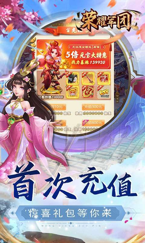 荣耀军团(刷红包)3