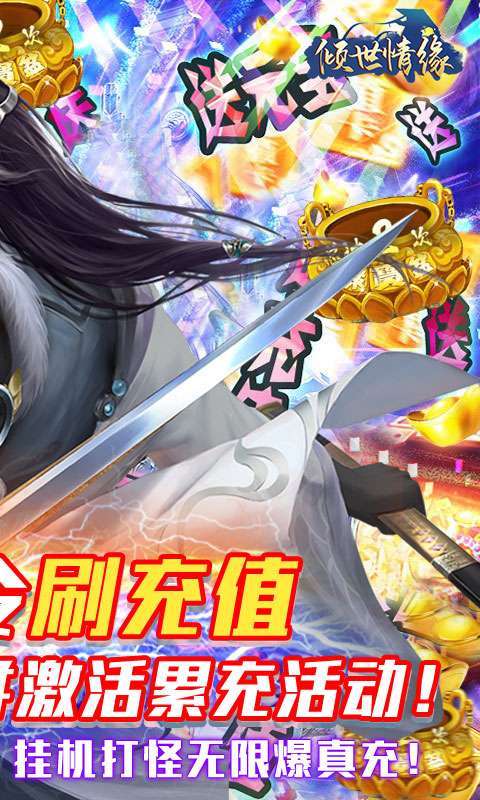 倾世情缘(GM科技刷充)1