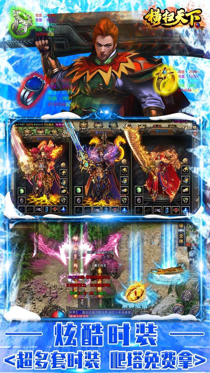 横扫天下 (BT刀刀爽爆充)3