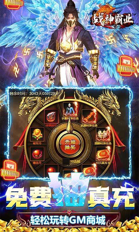 战神霸业-GM科技提充3