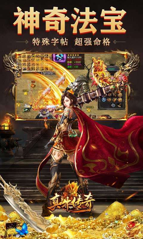 真牛传奇(0元吸爽爆充)3