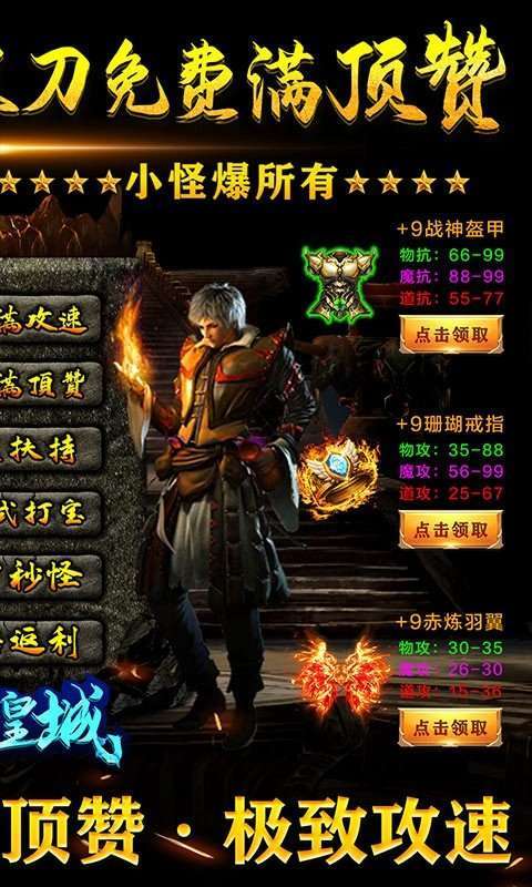 烈火皇城破解版无限钻石1