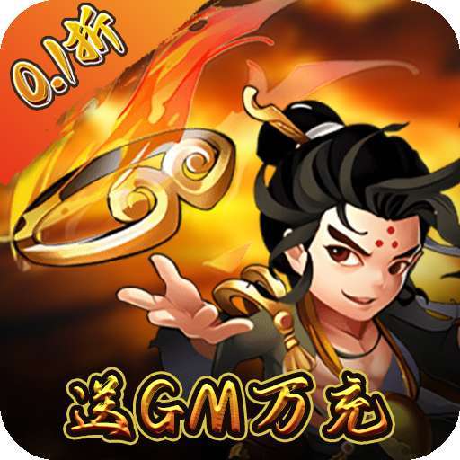 永恒部落（0.1折扣版）