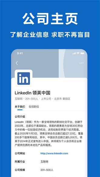 领英职场安卓版0