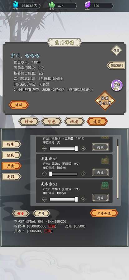 道友合成器ios版1