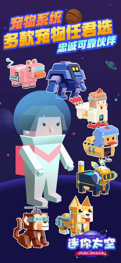 迷你太空ios版3