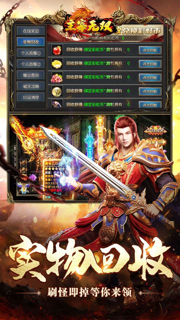 主宰无双（爽玩福利合击）4