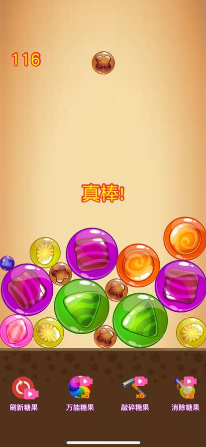 欢乐糖果碰ios版1