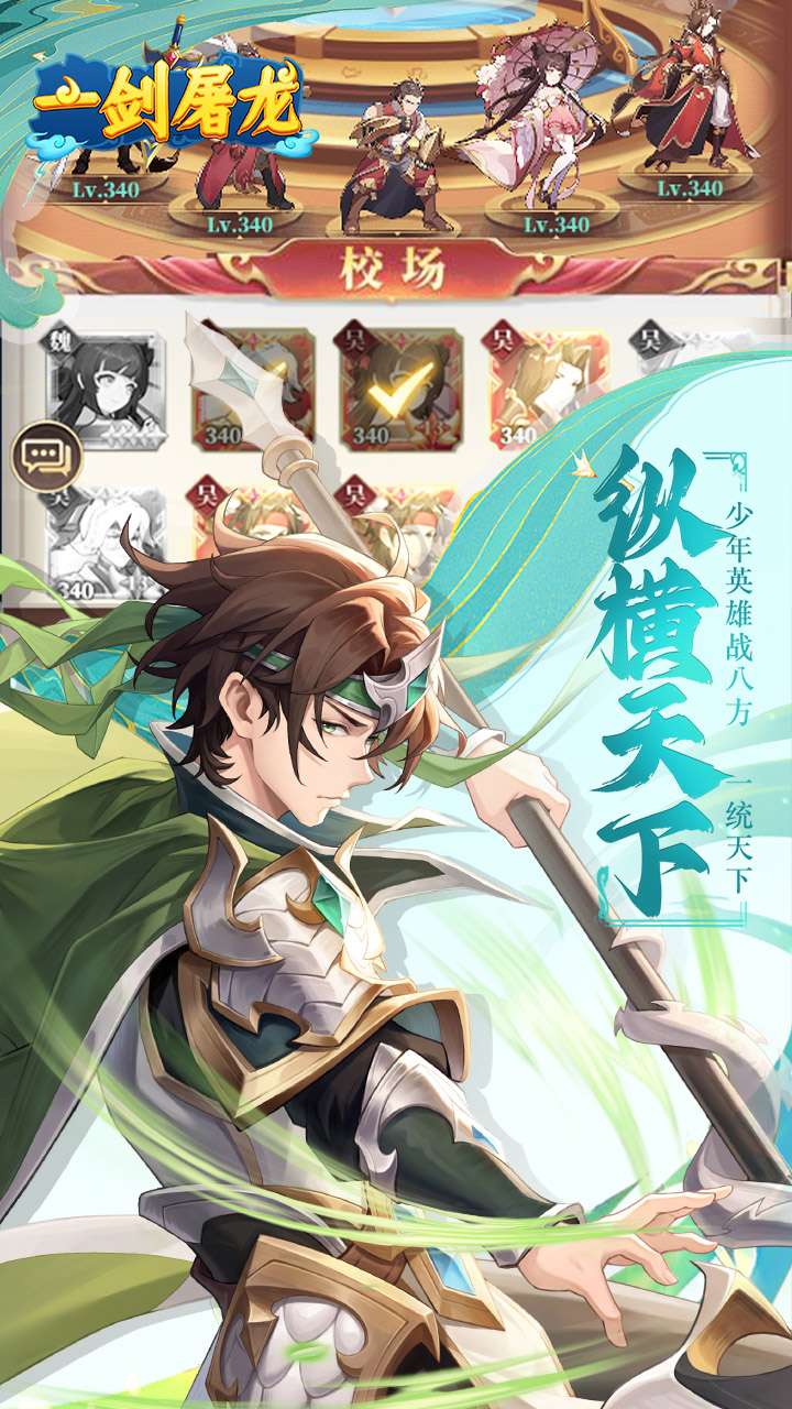 一剑屠龙(0.05折送SSS武将)0