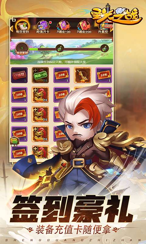 圣光之战(0.05折)4